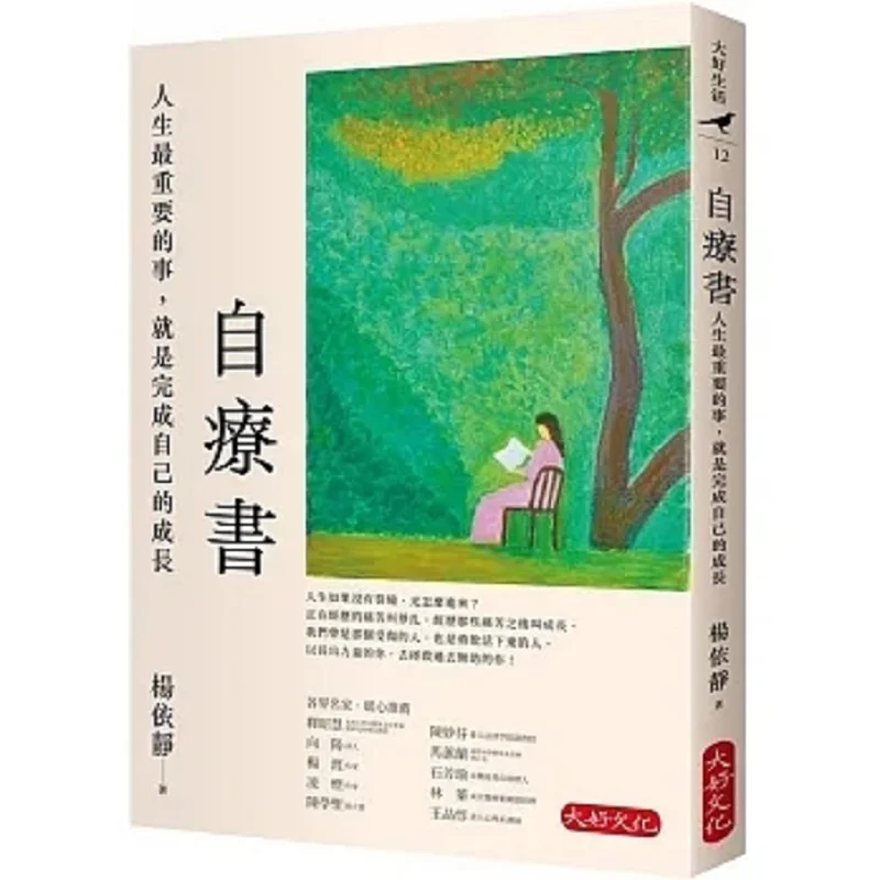 Selfhealing Book The Most Important Thing In Life Is To Complete Ones Own Growth Yang Yijing Great 9786269583256 Book