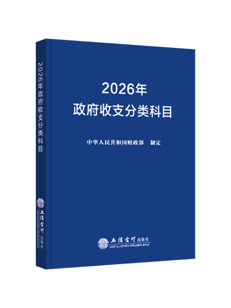 Book-Winshare Government Revenue and Expenditure Classification Items For 2026