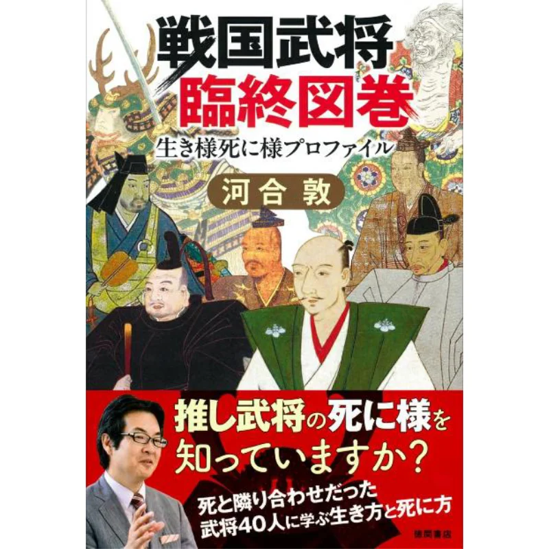 

Sengoku Busho Rinju Zukan Kawai Tun Tokuma Shoten 9784198659622 Book