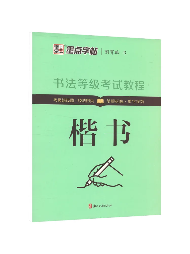 

Книга-Winshare Учебное пособие по экзаменату класса каллиграфии Обычный сценарий