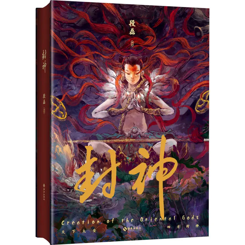 Creation of The Gods Art Album Book Author Duan Lei Fengshenyan Ink and Chinese Style Art Album Character Art Set