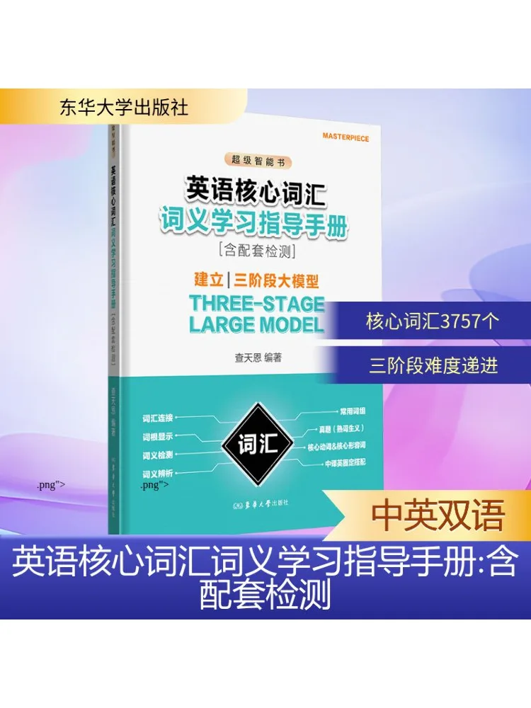 

Book-Winshare English Core Vocabulary Meaning Learning Guide Including Supporting Test