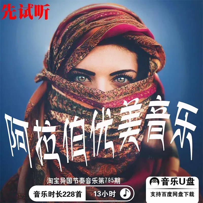 High Quality Arabic Beautiful Sound Source MP3 Lossless Fever Audition Pure Car Music Electronic Sound U USB Flash Drive