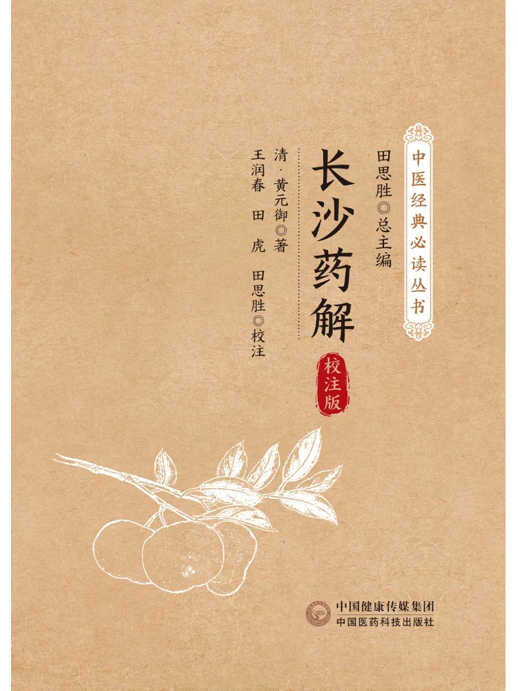 Book-Winshare Changsha Yaojie Annotated Edition