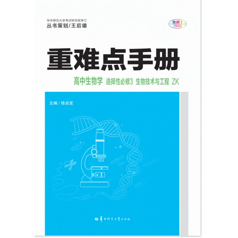 2022 المفاتيح والنقاط الصعبة علم الأحياء الصف 12: الدورة الانتقائية 3 دليل هندسة التكنولوجيا الحيوية #1