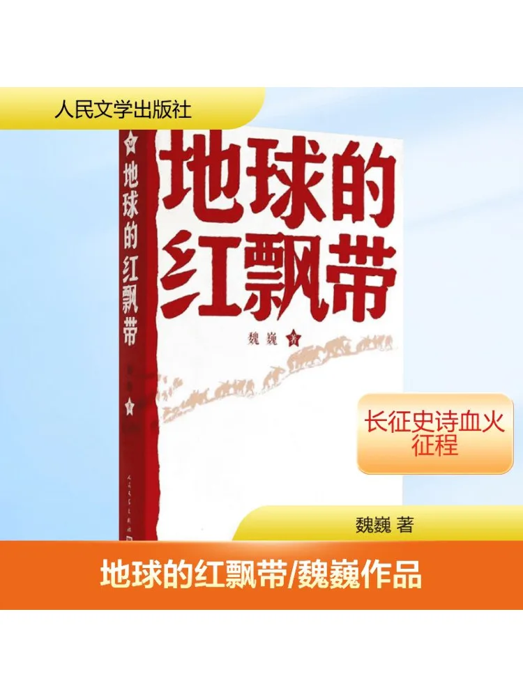 

Книга-Winshare The Red Ribbon Of Earth