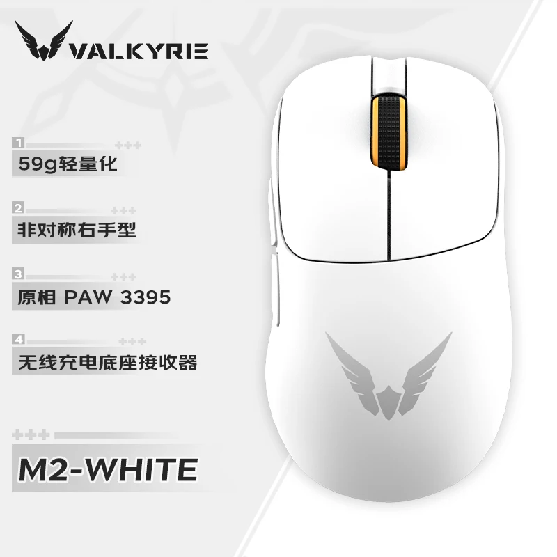 Valkyrie-vk M2 Pro ワイヤレスマウス 8000Hz PAW3950