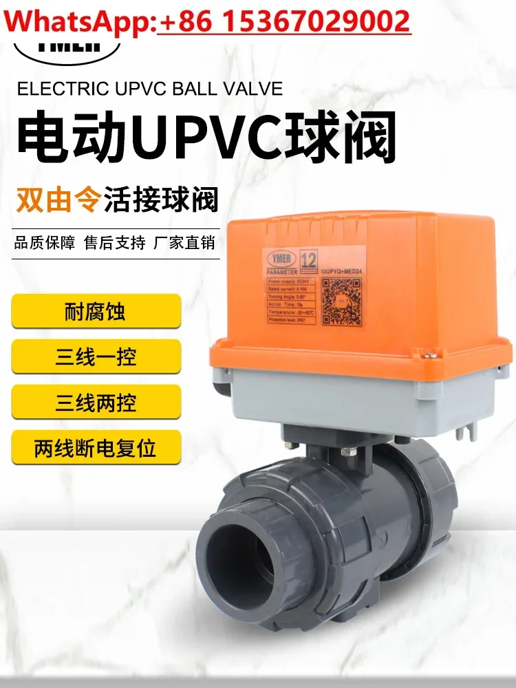 UQ921F Electric UPVC Ball Valve Double-by-order Flip Connection Plastic Quick-loading AC220V