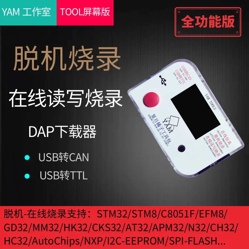 Offline Programming for Reading and Writing HK32MM32 AT32 CKS32 CH32 APM32 Offline Burner
