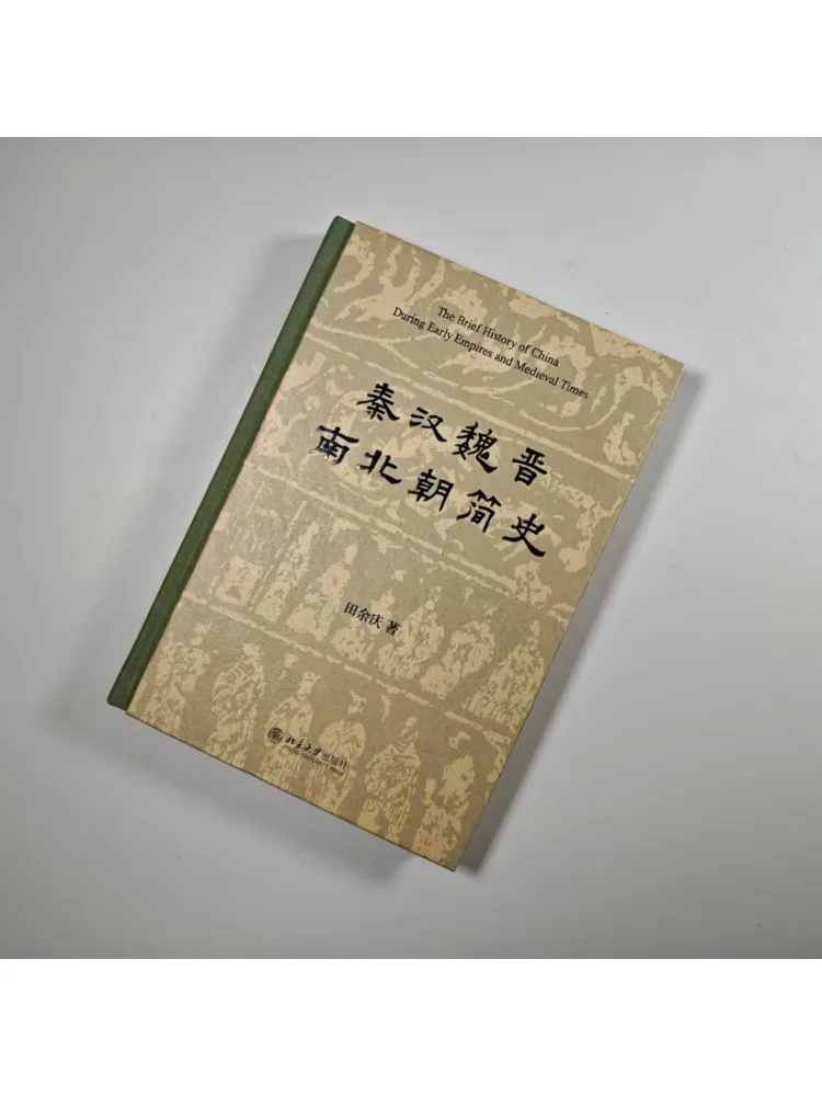 كتاب وينشير تاريخ موجز لسلالات تشين هان وي جين الجنوبية والشمالية #4