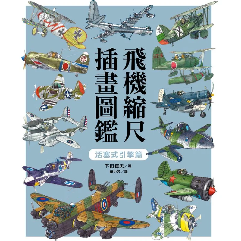 Aircraft Scale Illustration Guide  Piston Engine Edition Nobuo Shimoda Dongfan Co LTD 9789865111328 Book