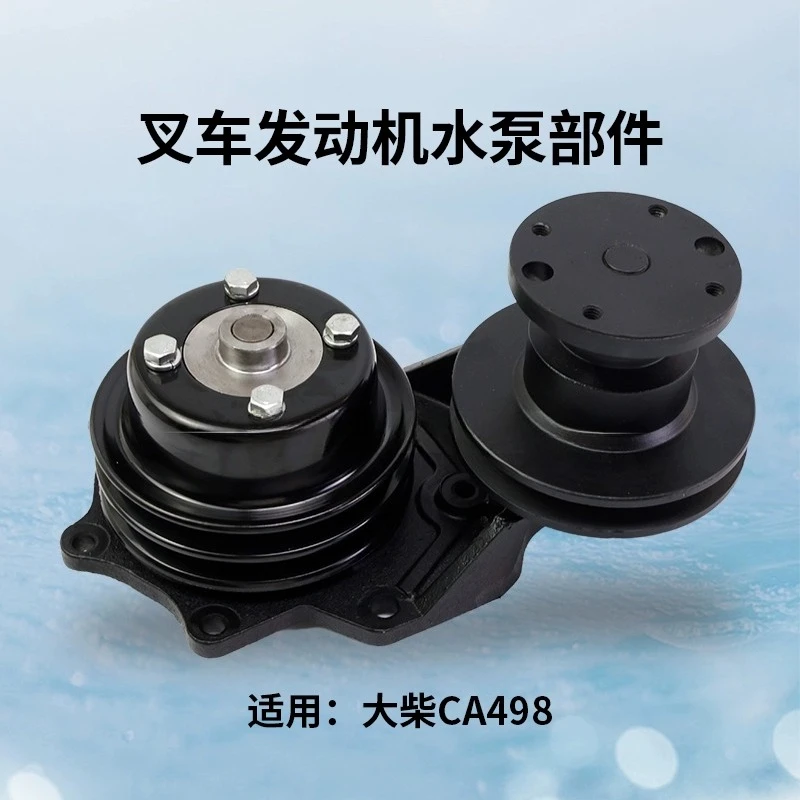 

Водяной насос вилочного погрузчика в сборе подходит для деяких моделей Dachai CA498, Hangcha Heli, Liugong Longgong 3 3.5T.