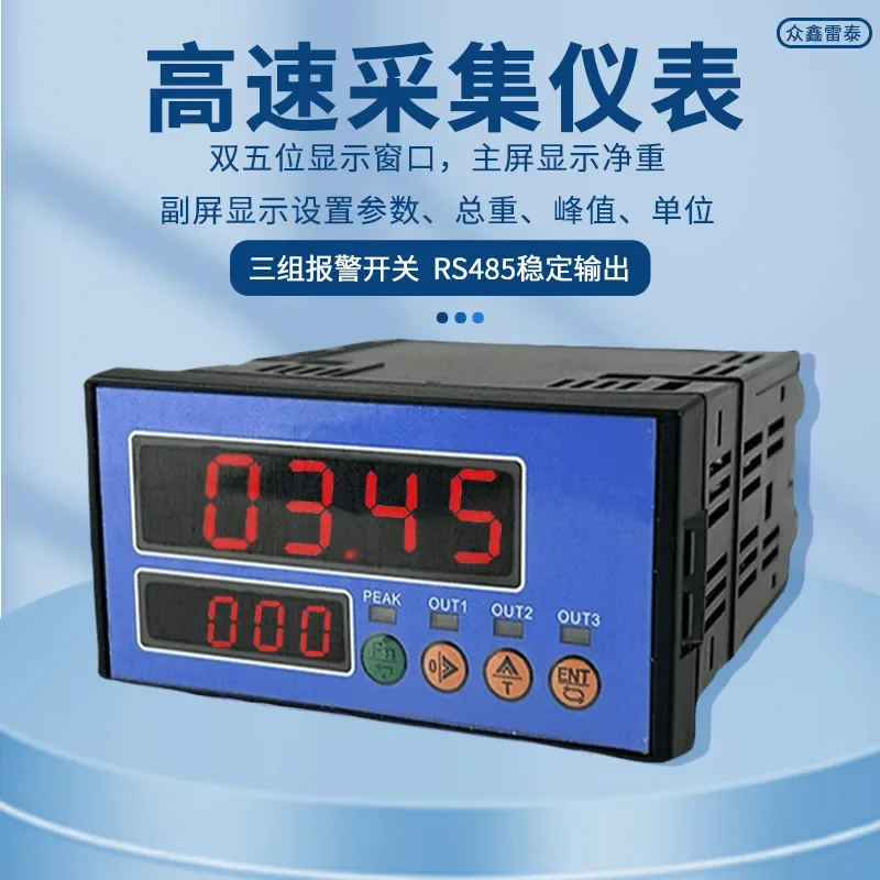 high-precision weighing display instrument, quantitative upper and lower limit controller RS485/0-10V
