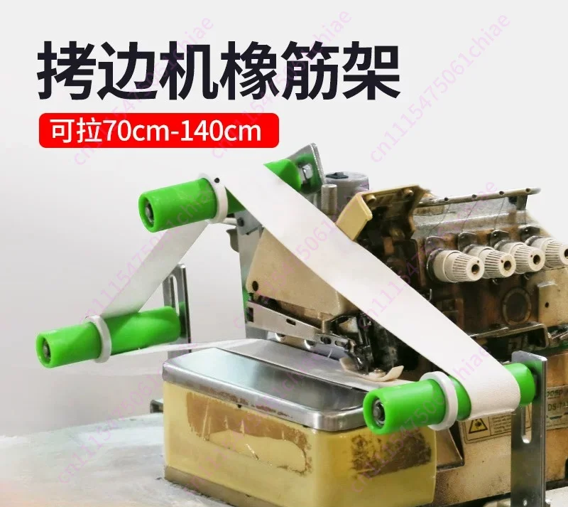 1set Rubber Frame Support Elastic Band Sewing Machine Pull Waist of Trousers Frame Punch-Free 70-140cm for 747 Overlock Sewing