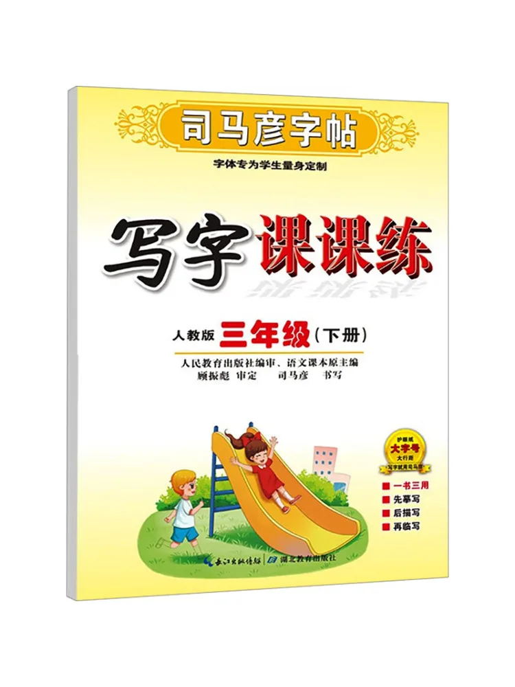 

Книга-Winshare 25 Spring Sima Yan Копия · Урок письма — практика третьего класса, том 2, бумага в маске
