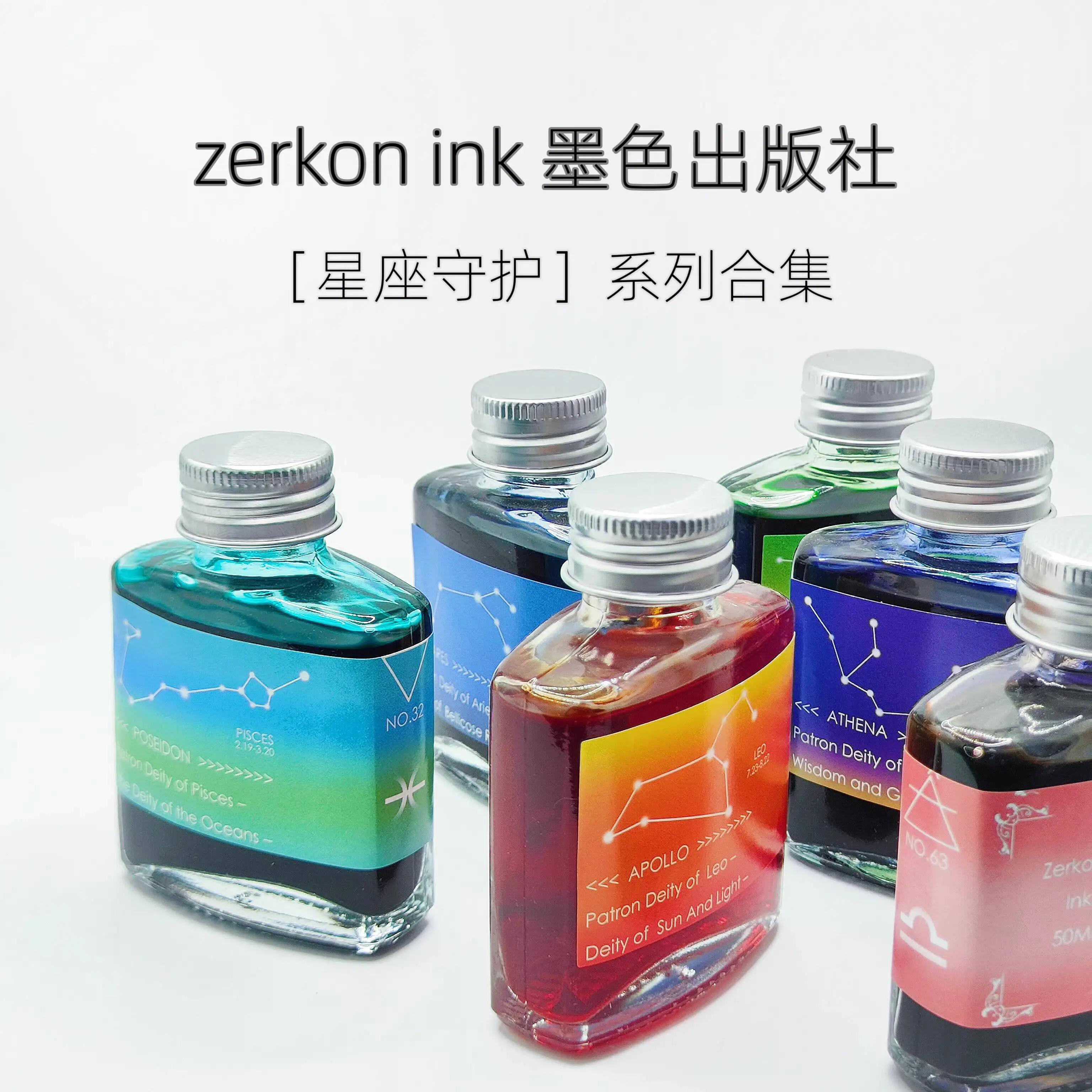 Zerkon Ink [Constellation Guardian] Series Collection , Shading Sheen Ink 50ml