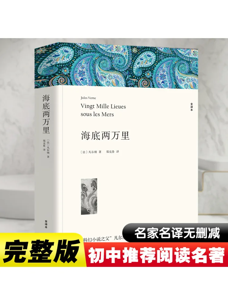 

Книга-Winshare Twenty Thousand Leagues под морем, полный перевод в мягкой обложке