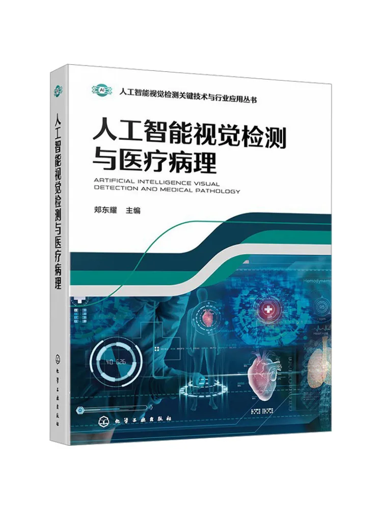Book-Winshare Artificial Intelligence Visual Inspection and Medical Pathology