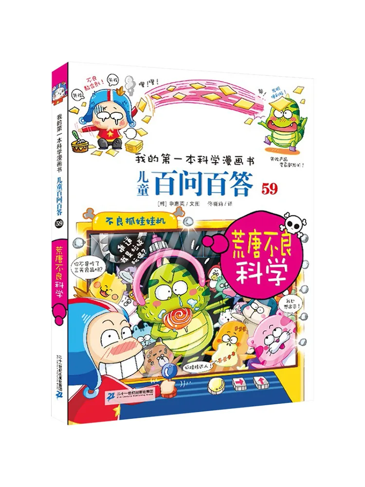 

Книга-Winshare для детей Q A Series 59, возврат и несоответствующая наука