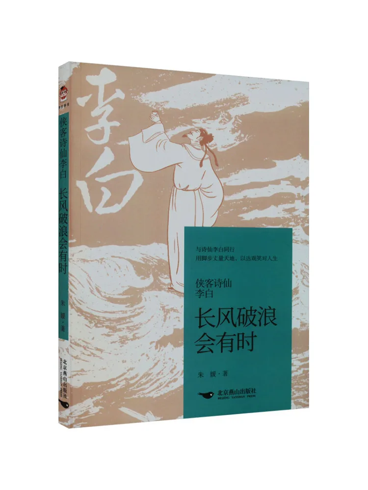 

Book-Winshare Поэты и поэты Ли Бай у меня времена, когда ветер ломте волны