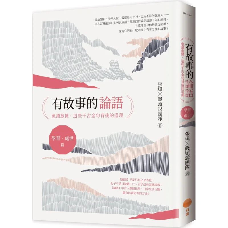 

The Analects Of Confucius With Stories Learning The More You Read The More You Understand The Truths Behind These Timeless Golde