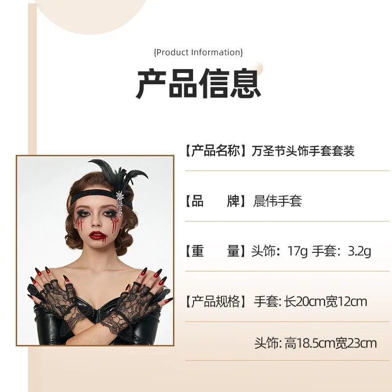 Feather Headpiece Black Lace Gloves 2 Piece Set Gothic Halloween Masquerade Party Costume Women Girls Lightweight