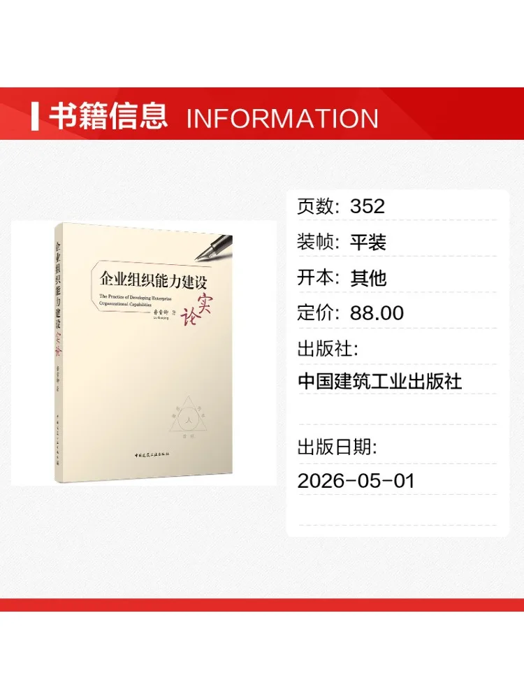 Book-Winshare Practical Theory Of Enterprise Organizational Capacity Building