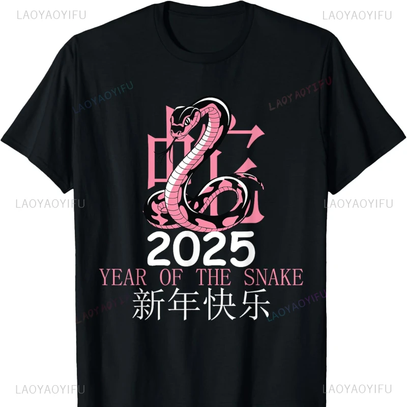 Happy New Year Snake 2025 Chinese Zodiac Graphic T-shirt Fashion High Quality Cotton Short-sleev Tees Funny Tshirt Unique Gift