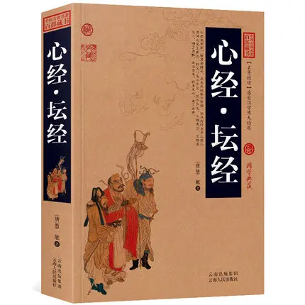 

Annotation of the Original Translation of Chinese Classics Collection Books Heart Sutra Jar Sutra Buddhist Book