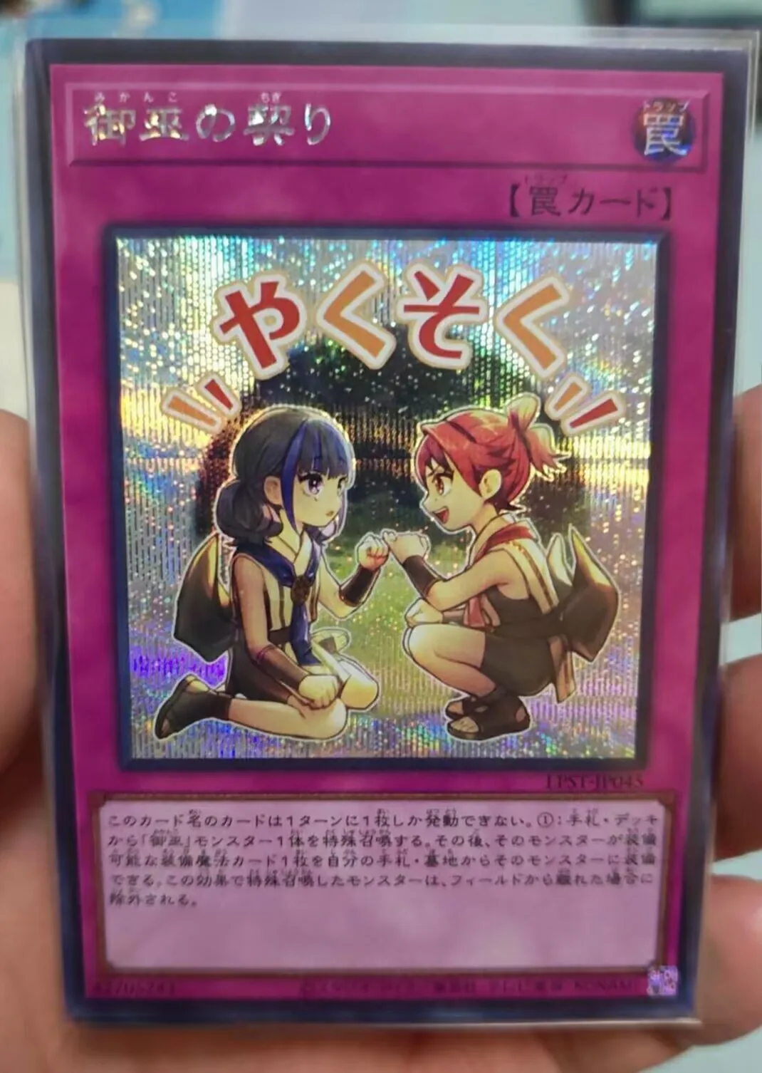 yugioh-konami-duel-monsters-lpst-jp045-mikanko-promise-edicao-secreta-rara-com-selo-colecao-japonesa-cartao-em-estado-impecavel