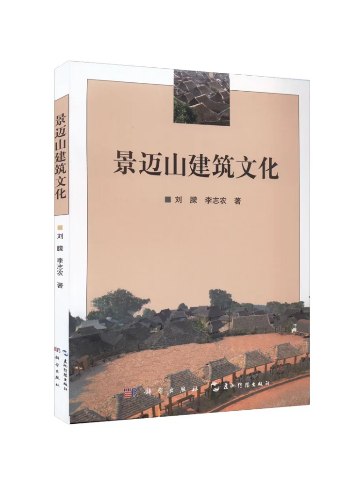 Book-Winshare Jingmai Mountain Architectural Culture