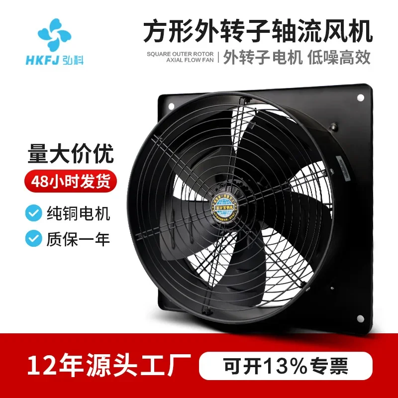 

yyhcHongke square outer rotor axial flow fan large air volume wall industrial workshop ventilation exhaust fan exhaust fan