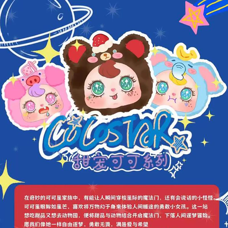 2025 Cocostar Coco Star Sweet Pet Series caja ciega sorpresa bolsa de felpa colgante creativo muñeca de dibujos animados regalo de cumpleaños coleccionar muñecas