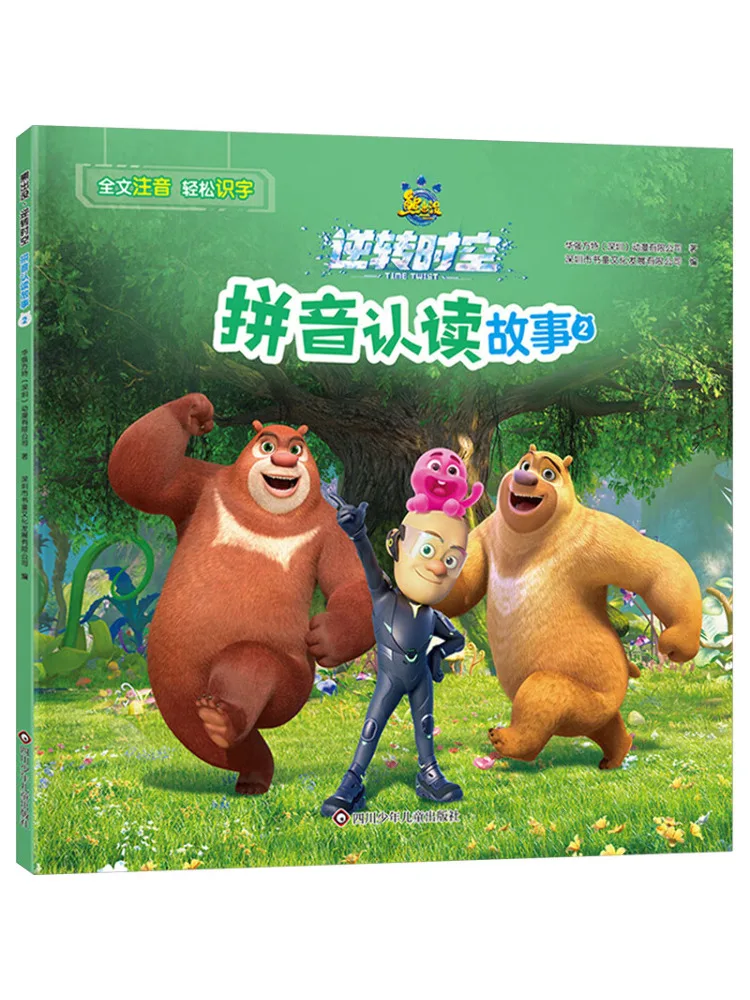 Book-Winshare Bear in Dispute Time Reverse Pinyin Recognition Story 2