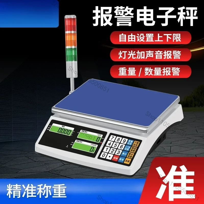 High-precision alarm electronic scale upper and lower limits with three-color lights sound and light warning scale