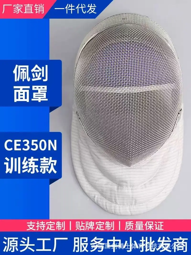 Маска для лица для фехтования CE350N, тренировочная ограждение, защита для лица, тренировочный шлем для фехтования, материал из углеродистой стали, съемный