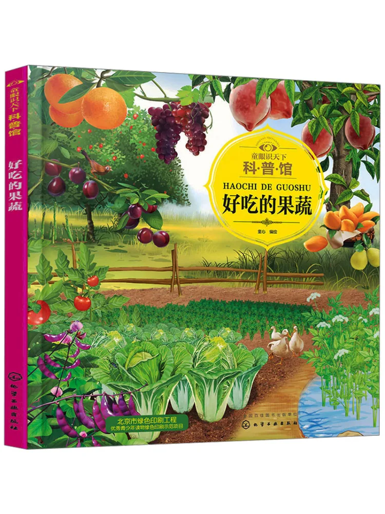 

Книга-Winshare Детский взгляд на всемирный музей науки Вкусные фрукты и овощи