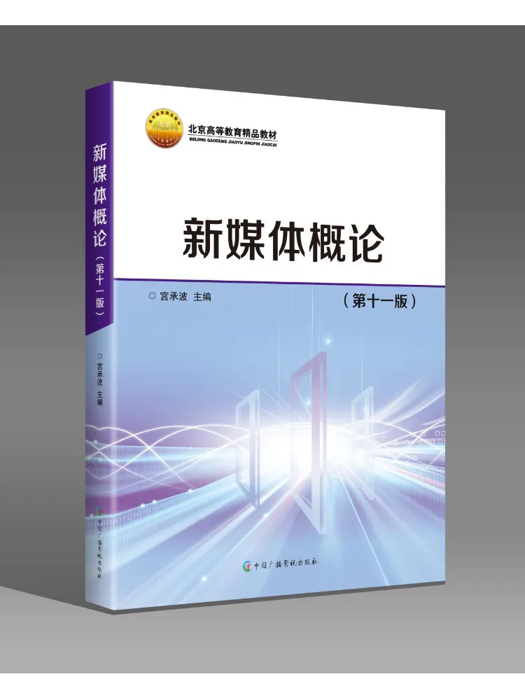Book-Winshare Introduction To New Media Eleventh Edition