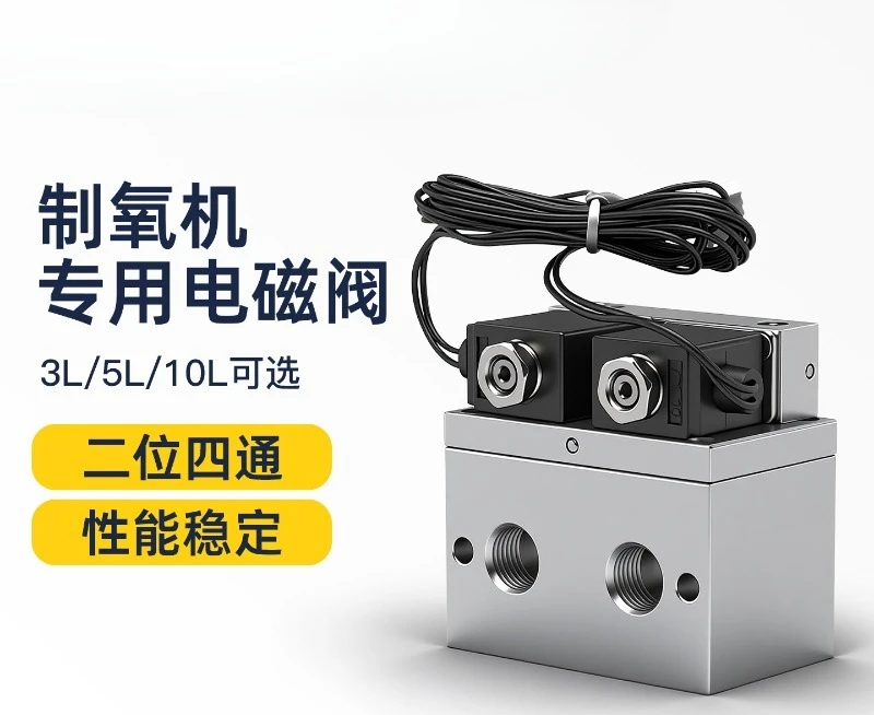 Oxygen solenoid valve 3 liters/5 liters/10L pneumatic solenoid control valve two-position four-way oxygen valve