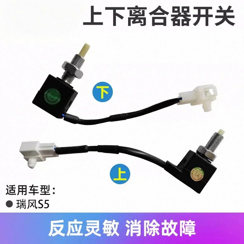 

Car parts OE Number 3750121U1510 3750122U1510 for JAC S5 Clutch switch assembly