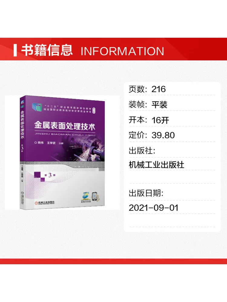 Book-Winshare Metal Surface Treatment Technology 3rd Edition