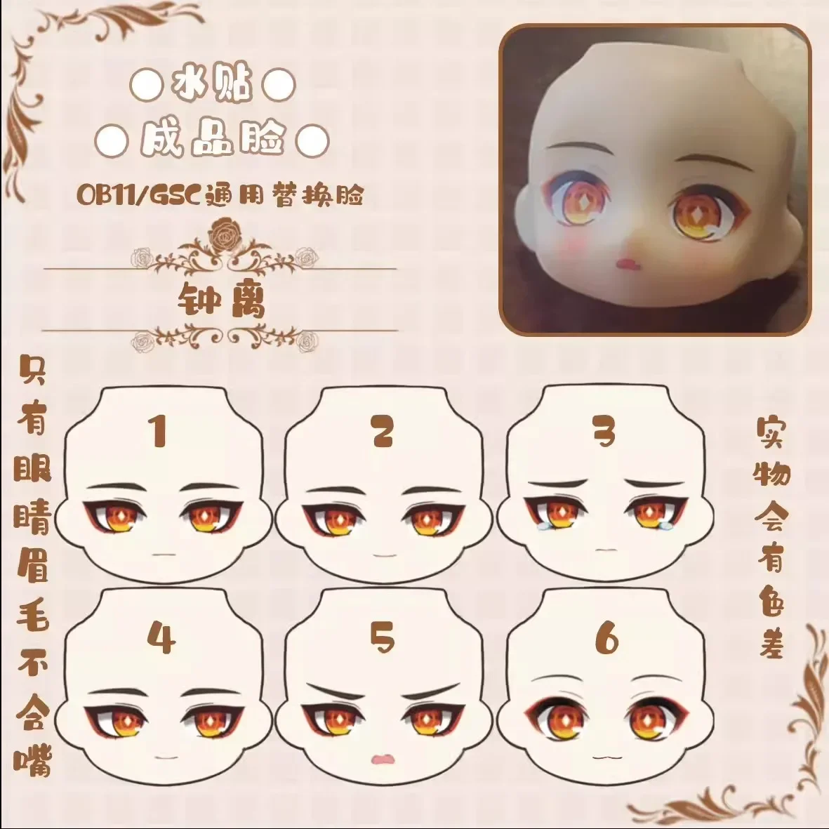 

Anime Zhongli Ob11 Face GSC Handmade Water Sticker Faceplates Game Cosplay Toy Obitsu 11 Doll Accessories