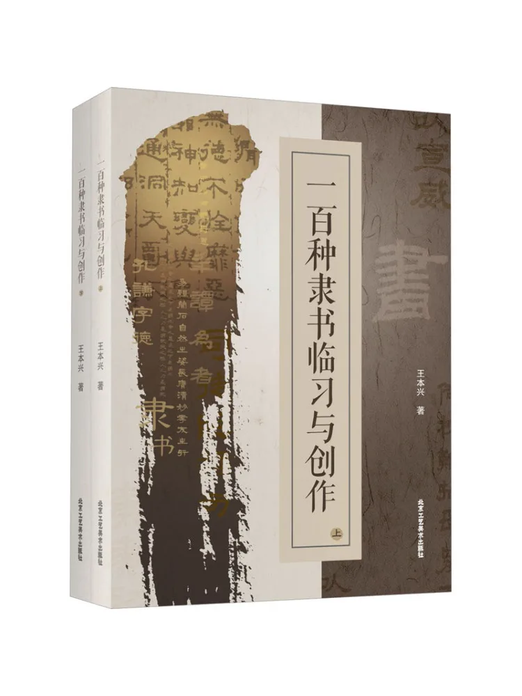 

Book-Winshare One Hundred Official Script Studies and Creations 2 Volumes in Total