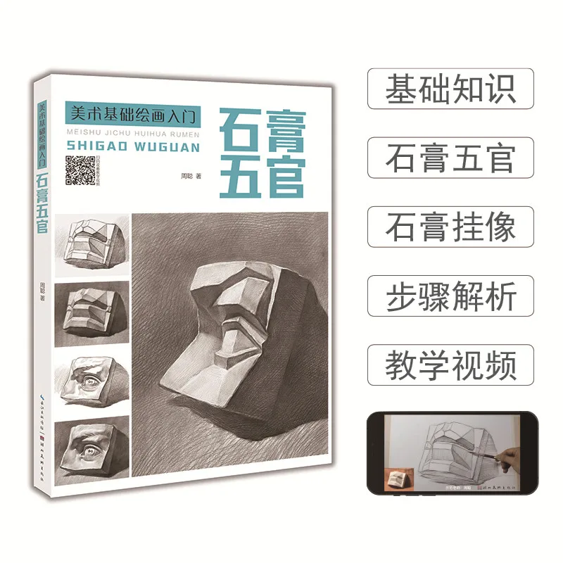 

Введение в рисование: Изображение черт лица на гипсовой основе, основные навыки: шаг за шагом, рисование карандашом, техники построения эскизов.