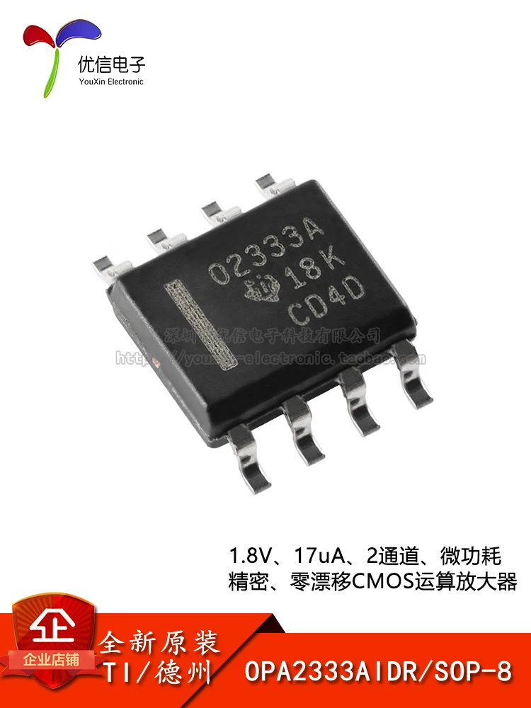 

10 шт. оригинальный аутентичный патч OPA2333AIDR SOP-8 двухканальный прецизионный операционный усилитель микросхема