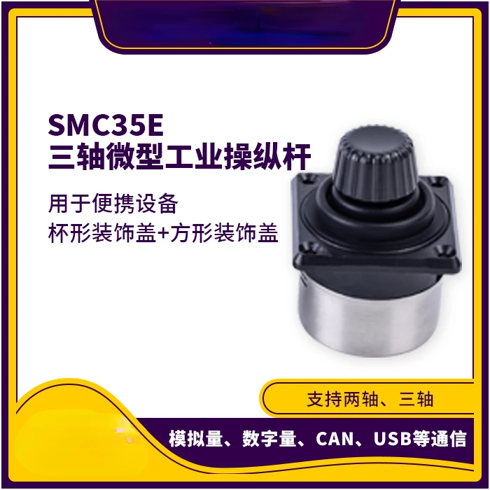 

Electrical three-axis control lever SMC35E Industrial control lever Industrial control lever