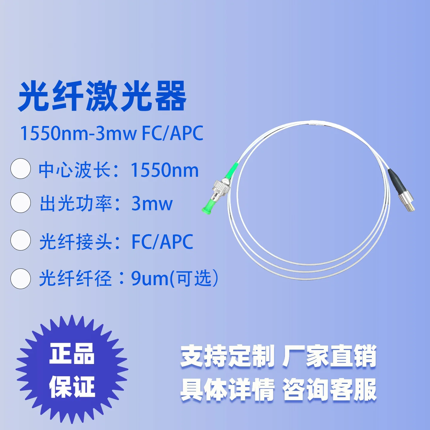 

Лазерный оптоволоконный лазер 1550 нм, лазерный диод, оптоволоконный лазер, коаксиальный косичка, 3 МВт