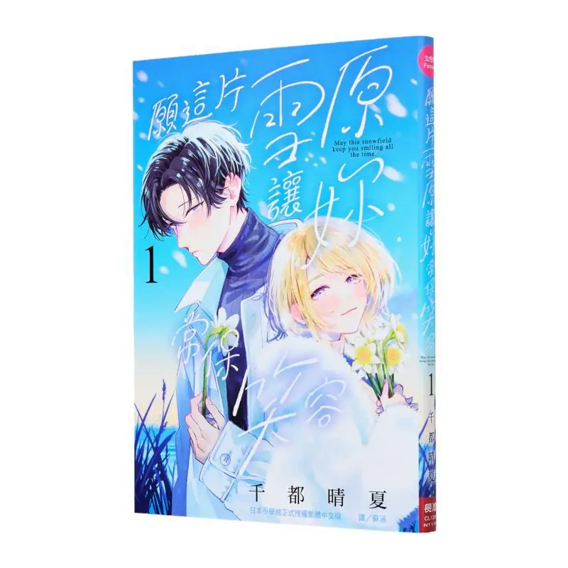 

Май Эта Снежное поле всегда сохраните тебя улыбается 01 Издательство Qiandu Qingxia Changhong 978626430069 Книга