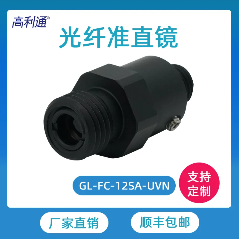 Quartz Fiber Collimator Lens Spectrometer Collimator Focusing Mirror 74-UV Coupling SMA905/FC Interface