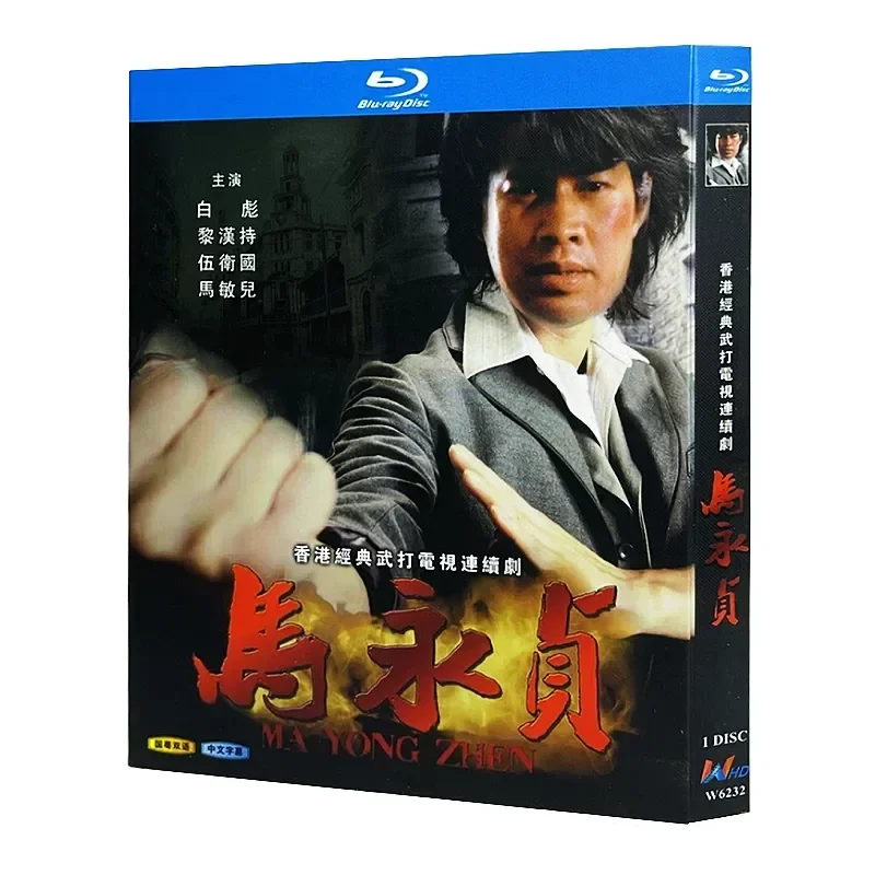 Blu ray Ultra High Definition Hong Kong Drama Ma Yongzhen 1981 BD Disc Box Bai Biao Li Hanzhi